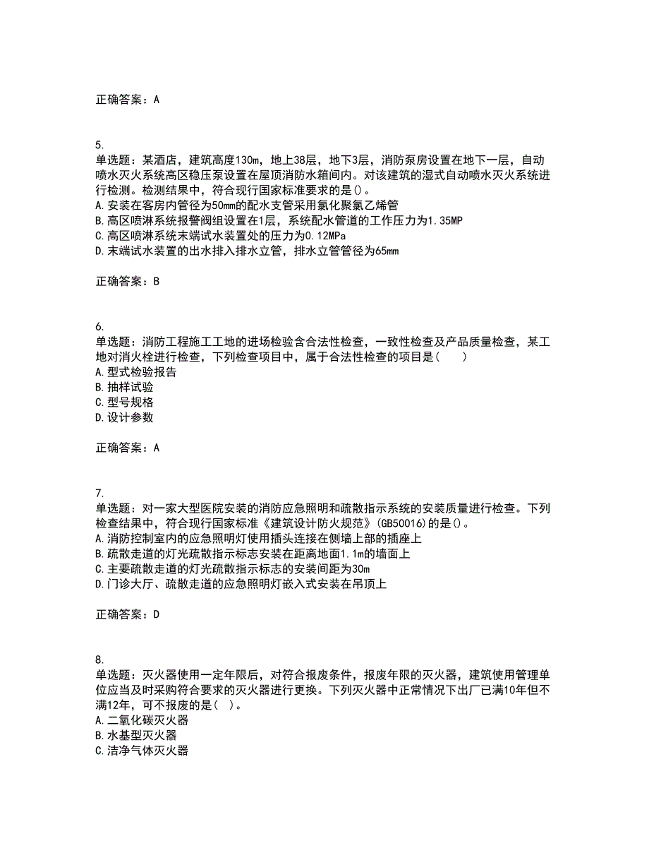 一级消防工程师《消防安全技术综合能力》真题含答案78_第2页