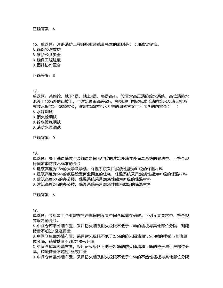 一级消防工程师《消防安全技术综合能力》真题含答案78_第5页