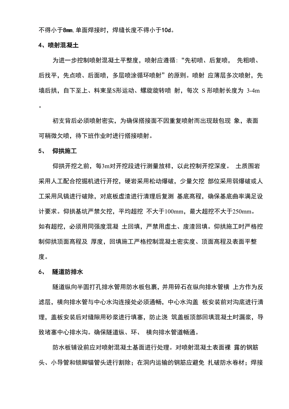 高速公路黄土隧道施工质量提升方案_第3页