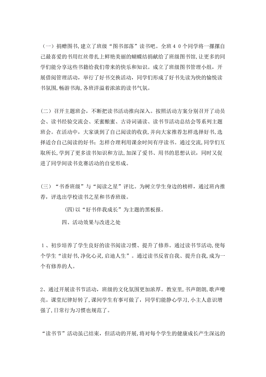 读书节长知识主题长篇活动总结2_第2页