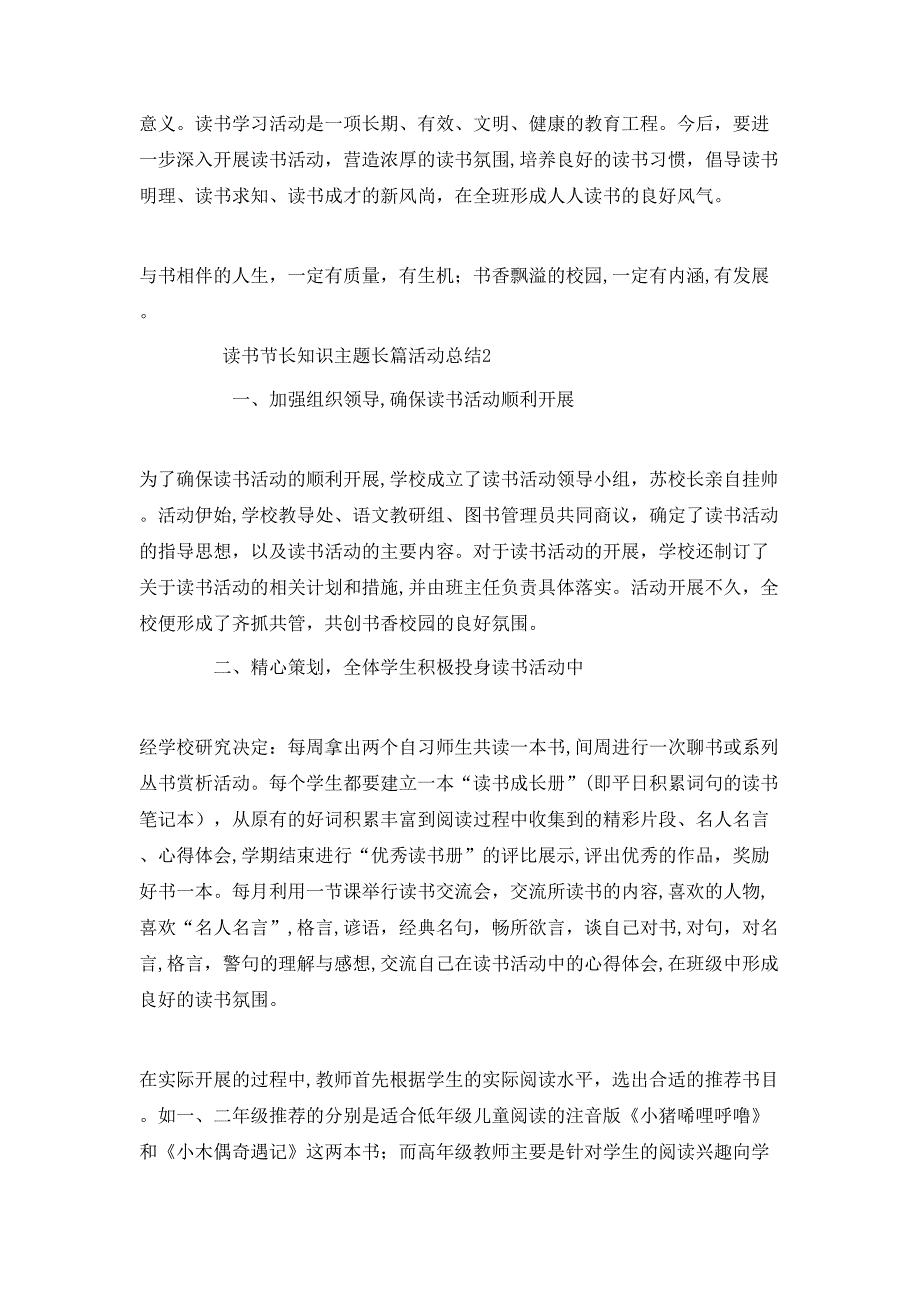 读书节长知识主题长篇活动总结2_第3页