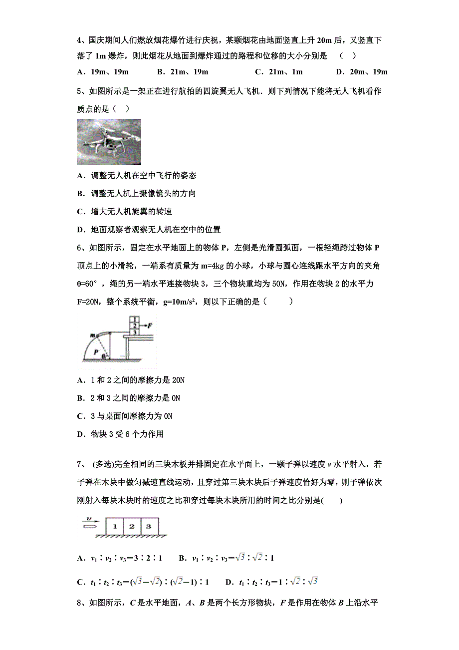 北京市育英学校2022-2023学年物理高一第一学期期中学业质量监测试题（含解析）.doc_第2页