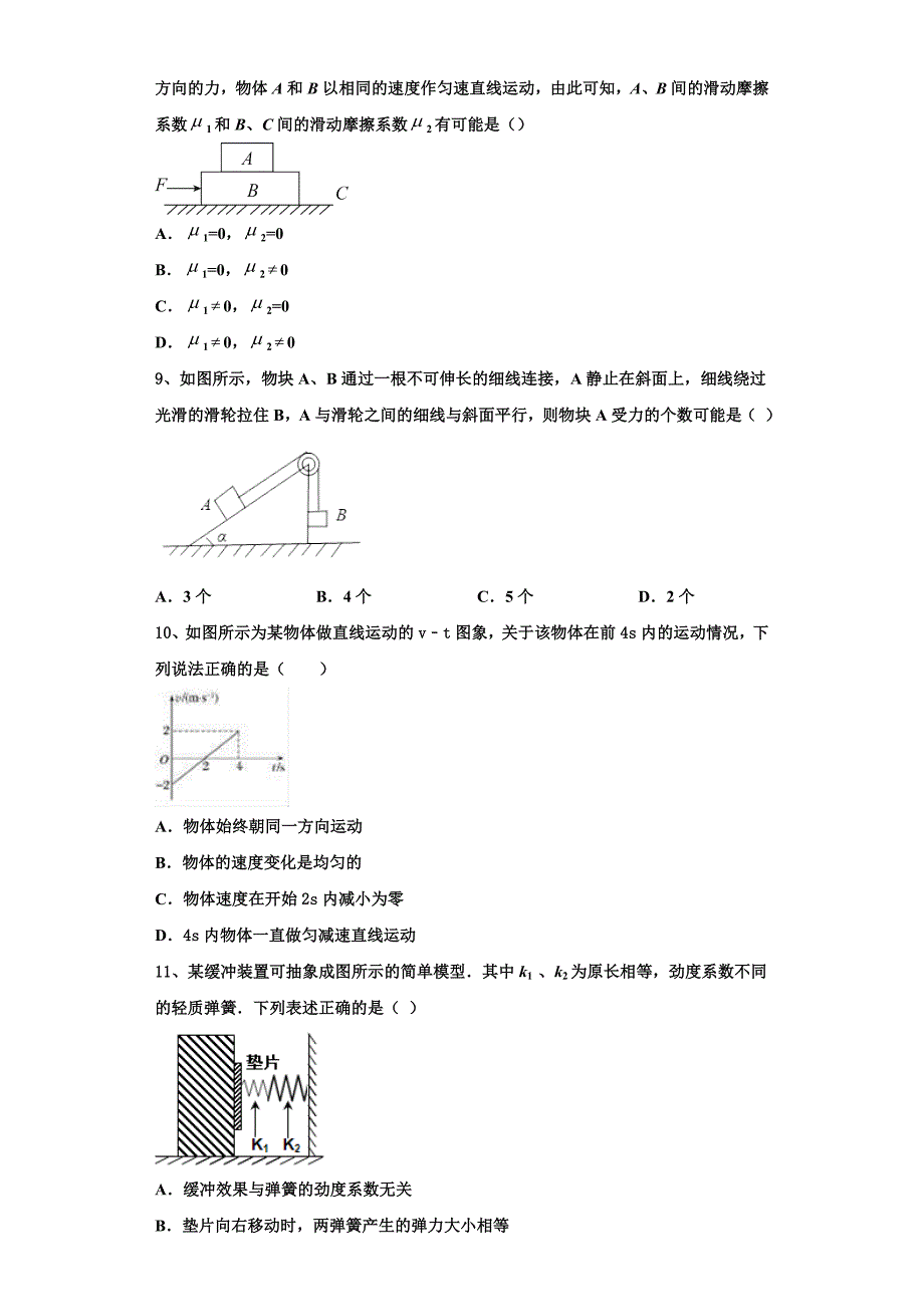 北京市育英学校2022-2023学年物理高一第一学期期中学业质量监测试题（含解析）.doc_第3页