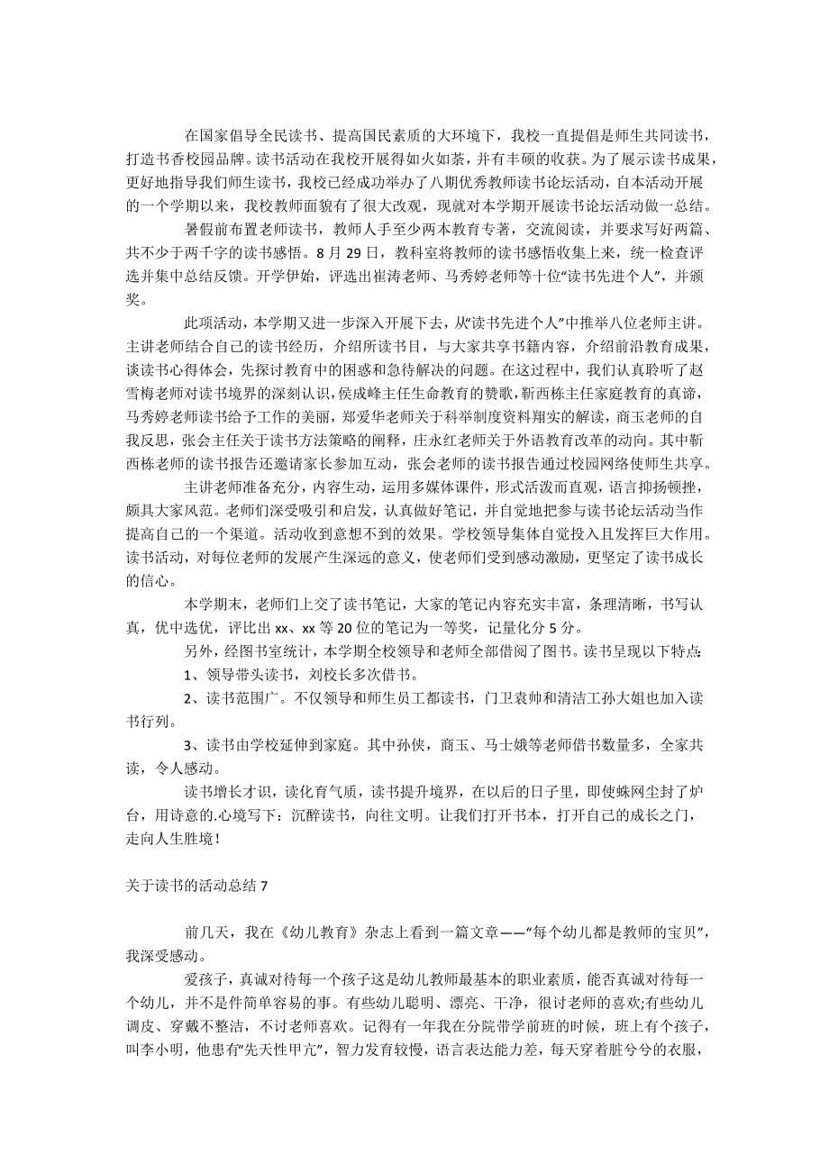 读书的活动总结_第5页