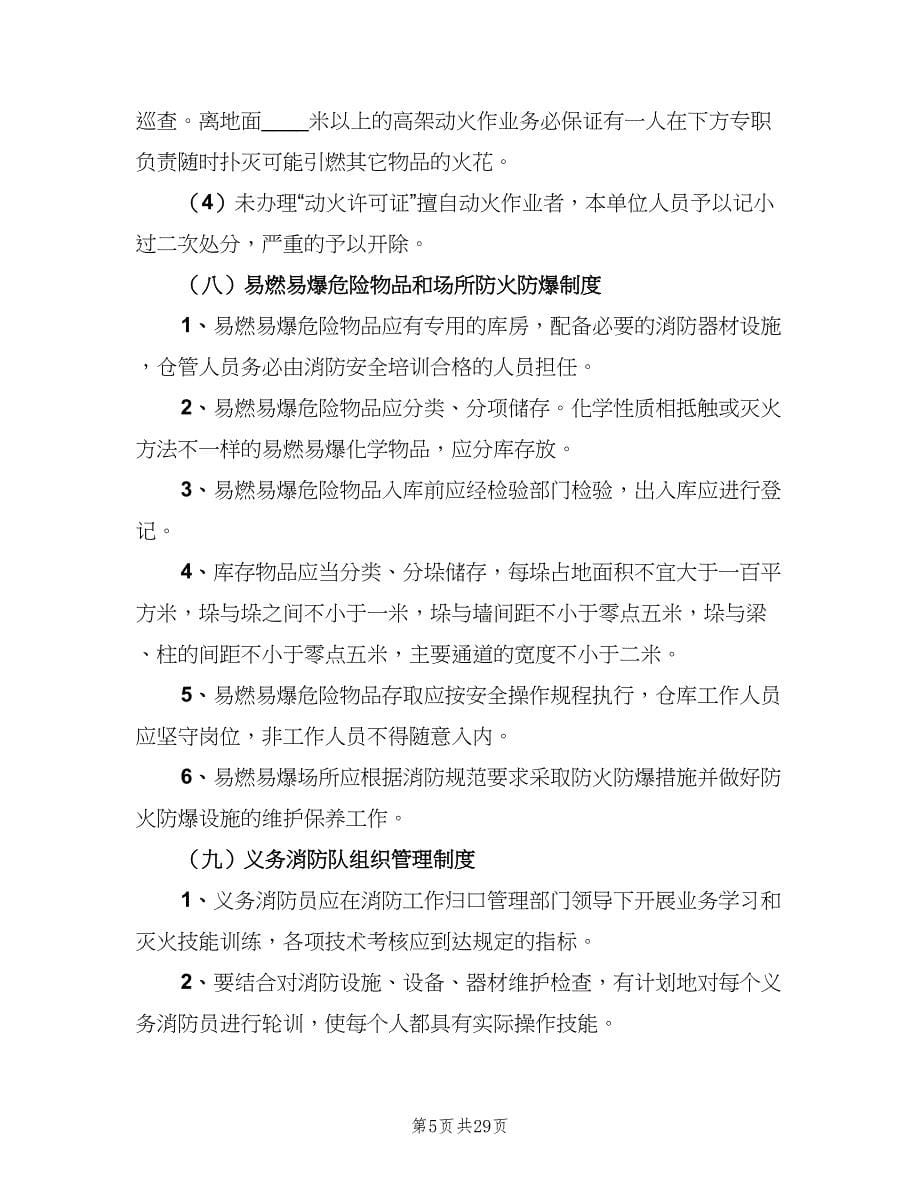 消防安全教育培训制度电子版（七篇）.doc_第5页