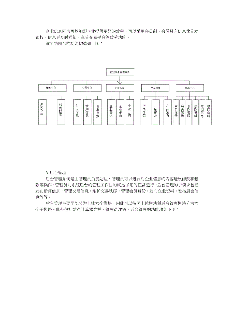 网站开发的企业信息管理详解_第2页