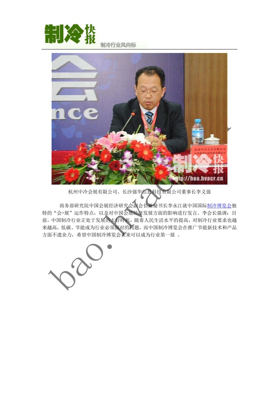 2010中国国际制冷、空调与热泵博览会新闻发布会在杭召开.doc_第3页