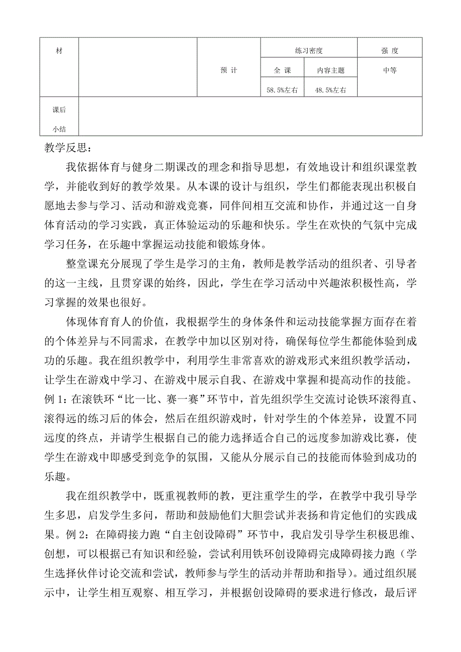 在学习中探究.doc_第4页