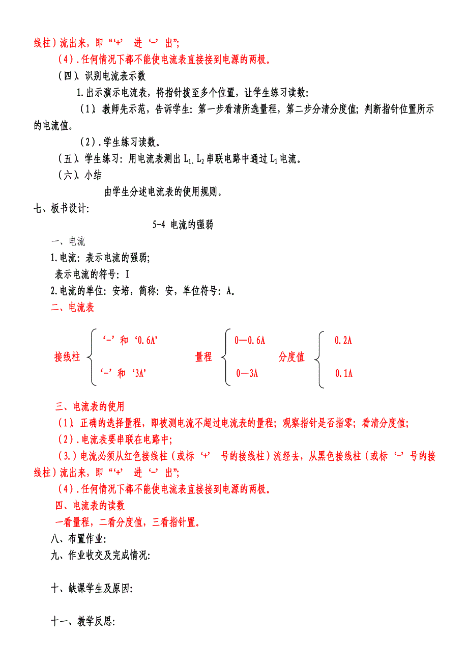 5-4电流的强弱_第2页