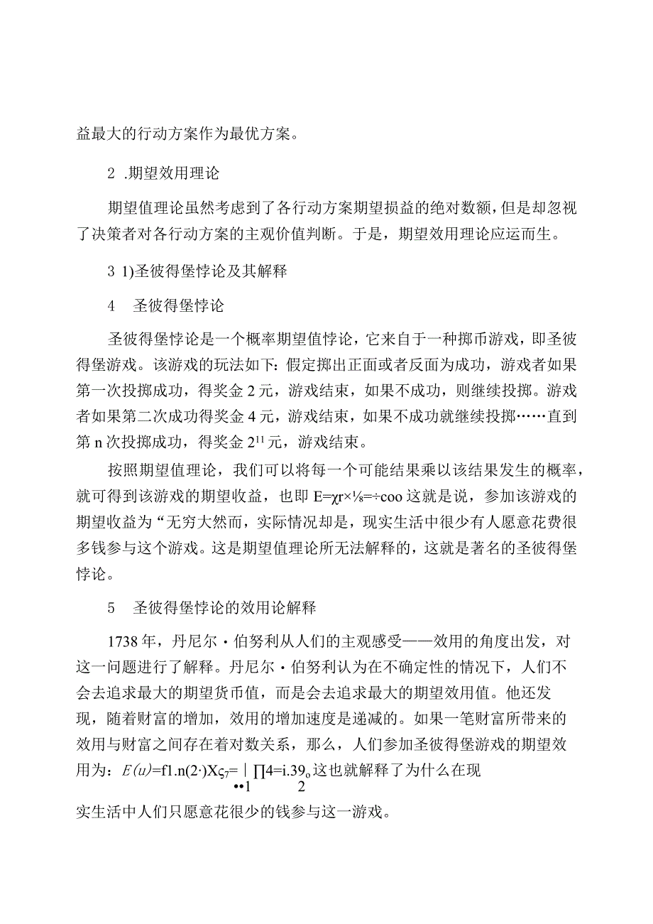 保险学4版知识考点_第3页