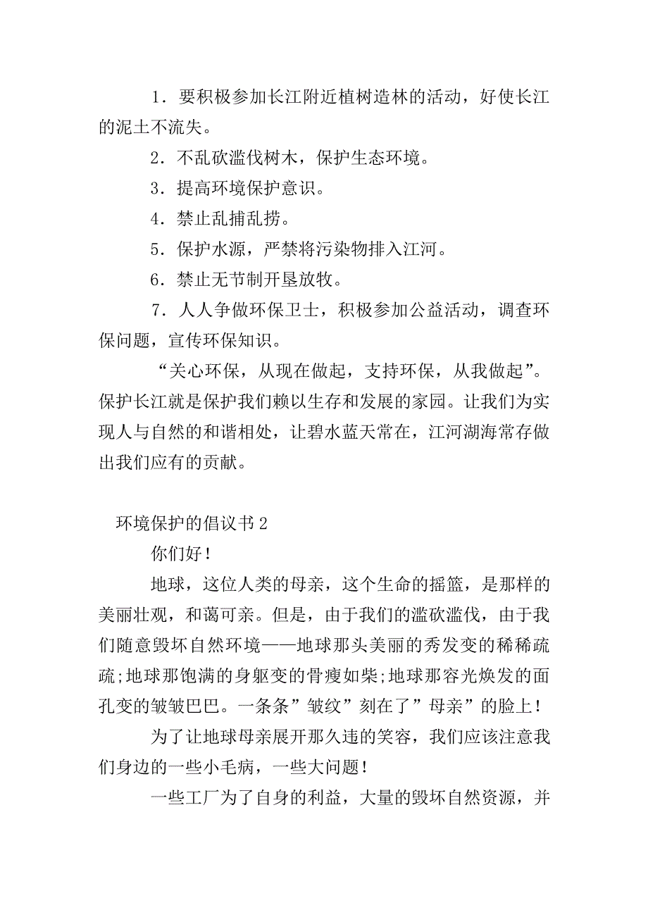 环境保护的倡议书.doc_第2页