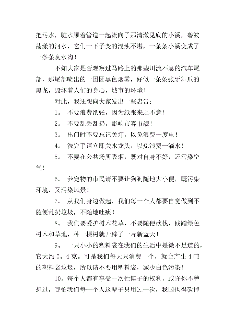 环境保护的倡议书.doc_第3页