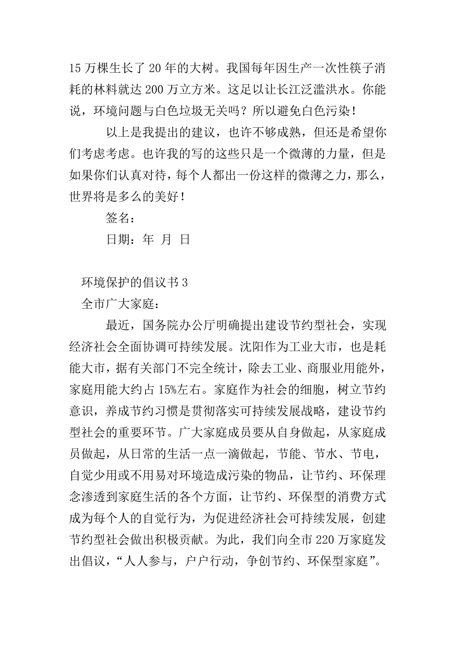 环境保护的倡议书.doc_第4页