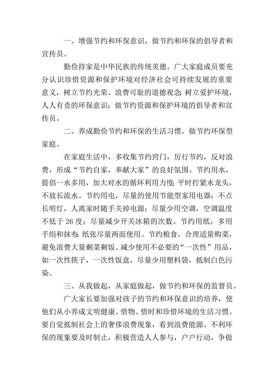 环境保护的倡议书.doc_第5页