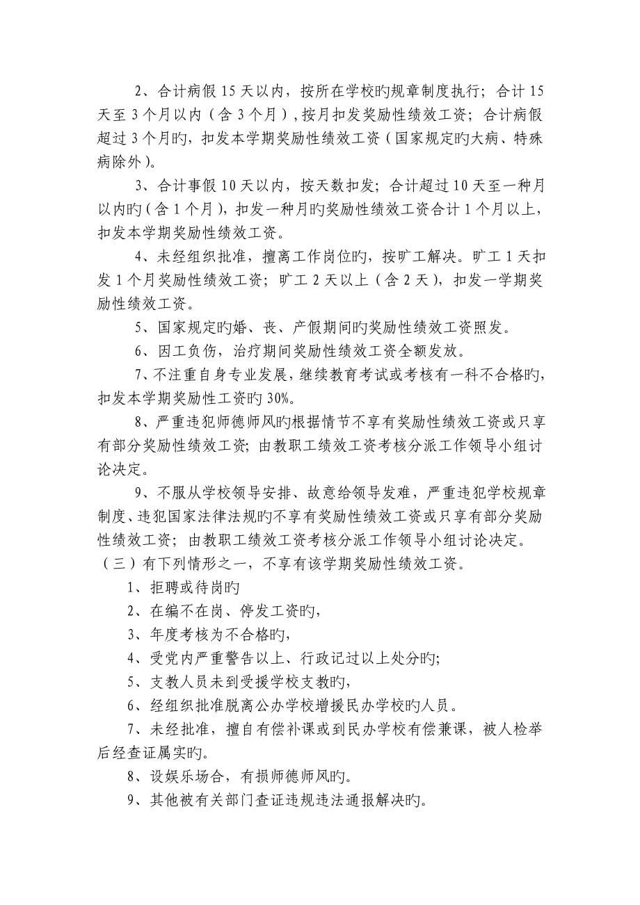 中学奖励性绩效考核分配方案.doc_第5页