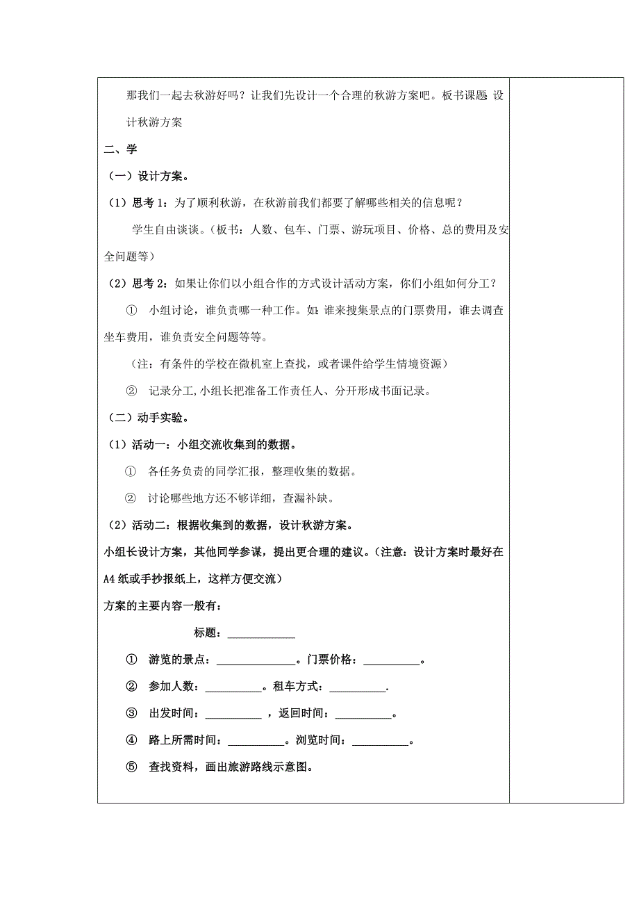 2019秋五年级数学上册数学好玩设计秋游方案教案北师大版_第2页