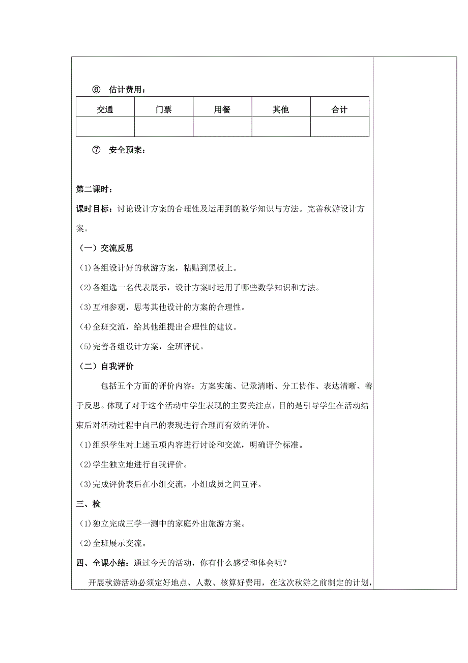 2019秋五年级数学上册数学好玩设计秋游方案教案北师大版_第3页