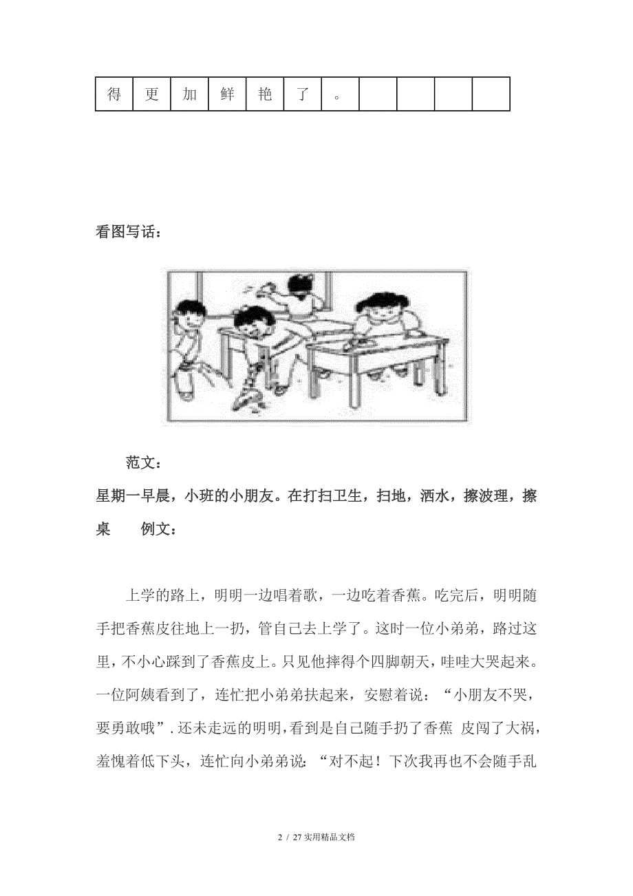 一年级看图写话图片及范文经典实用_第2页