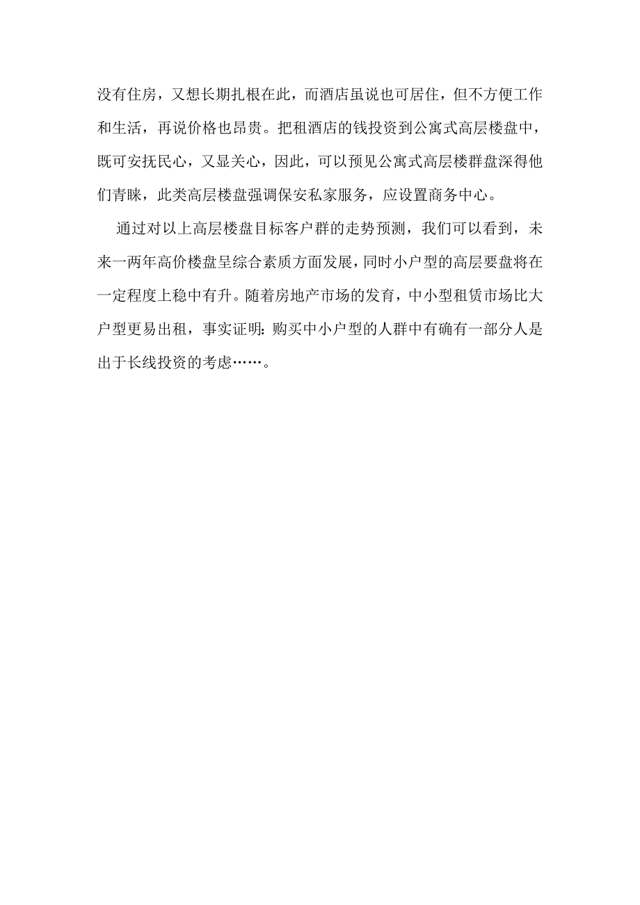 高层楼盘目标客户群走势预测_第3页