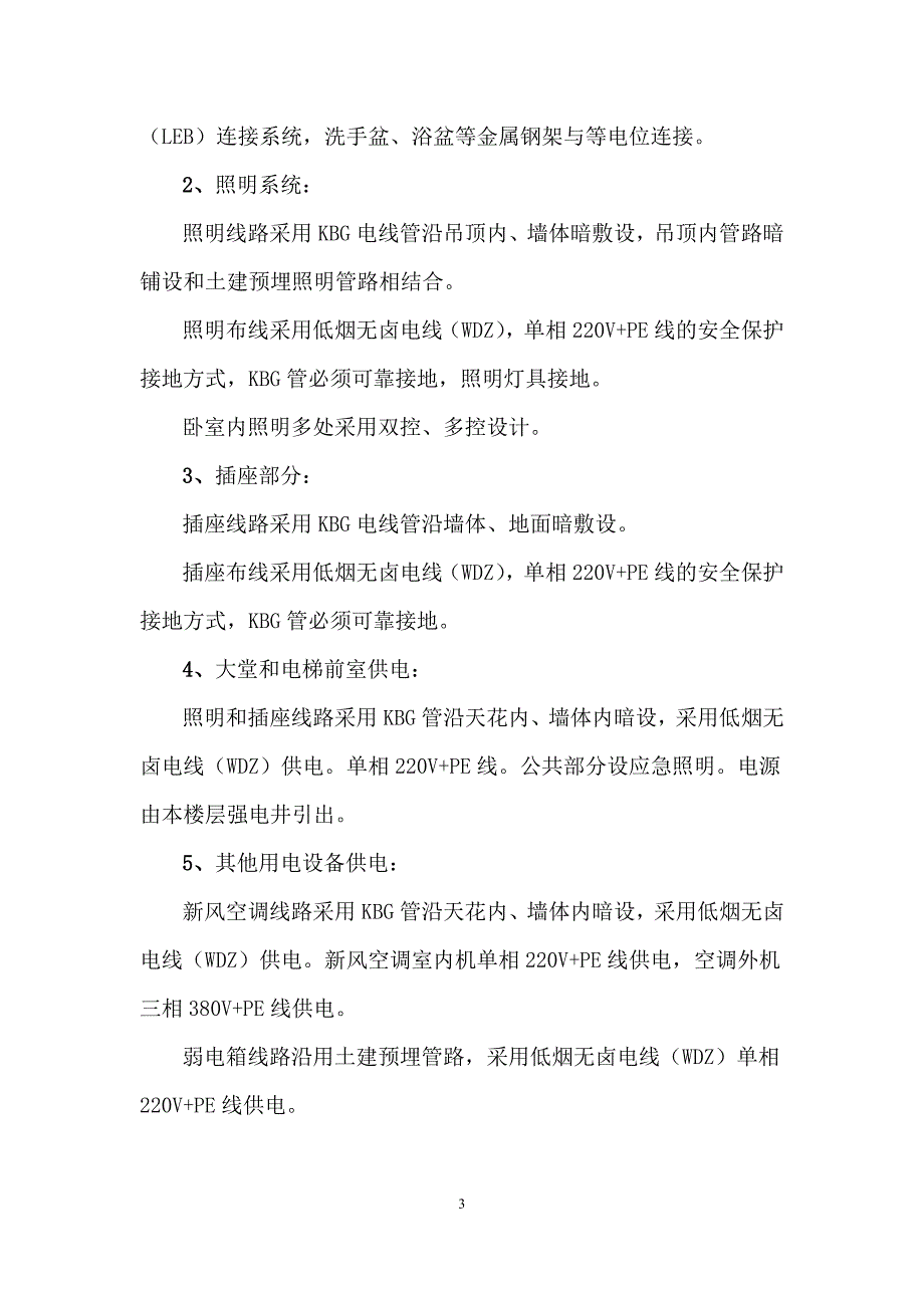 新《组织施工设计》大连某高级住宅工程电气施工组织设计8_第3页