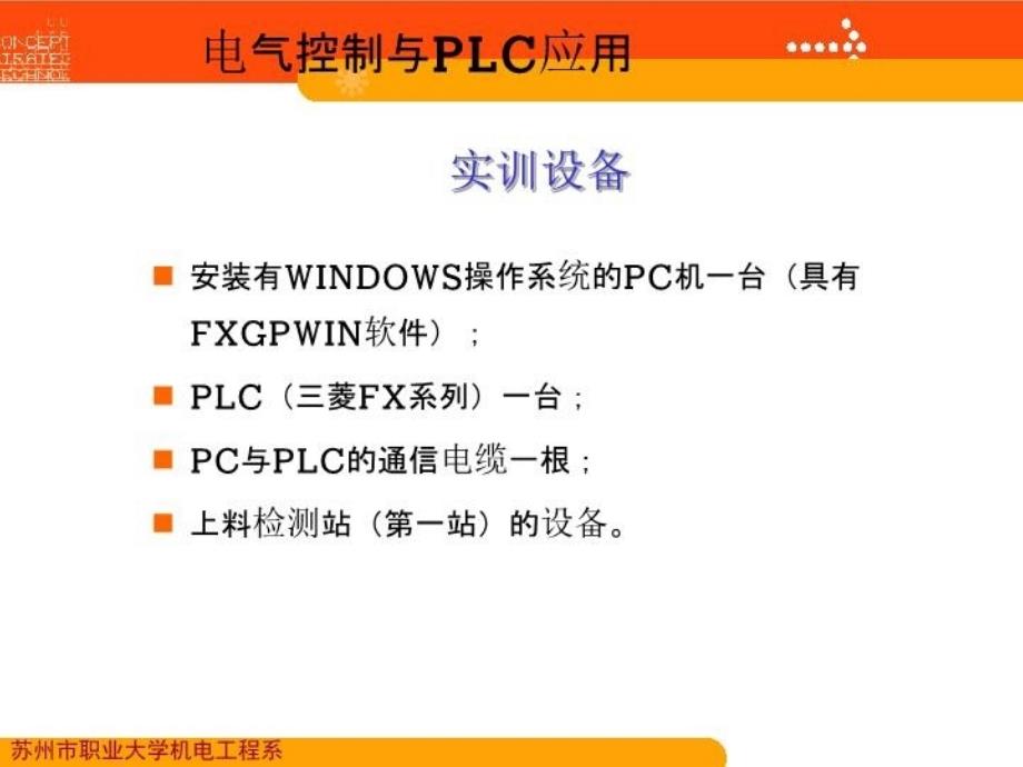 最新实训1上料检测站的程序设计与运行调试PPT课件_第3页