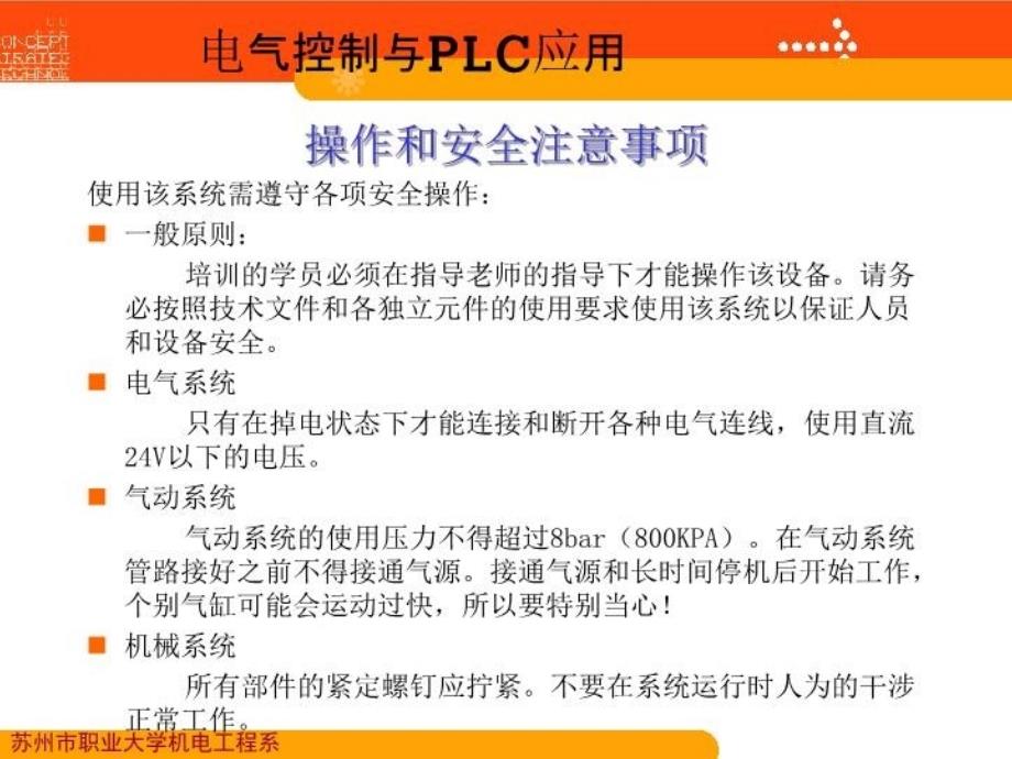 最新实训1上料检测站的程序设计与运行调试PPT课件_第4页