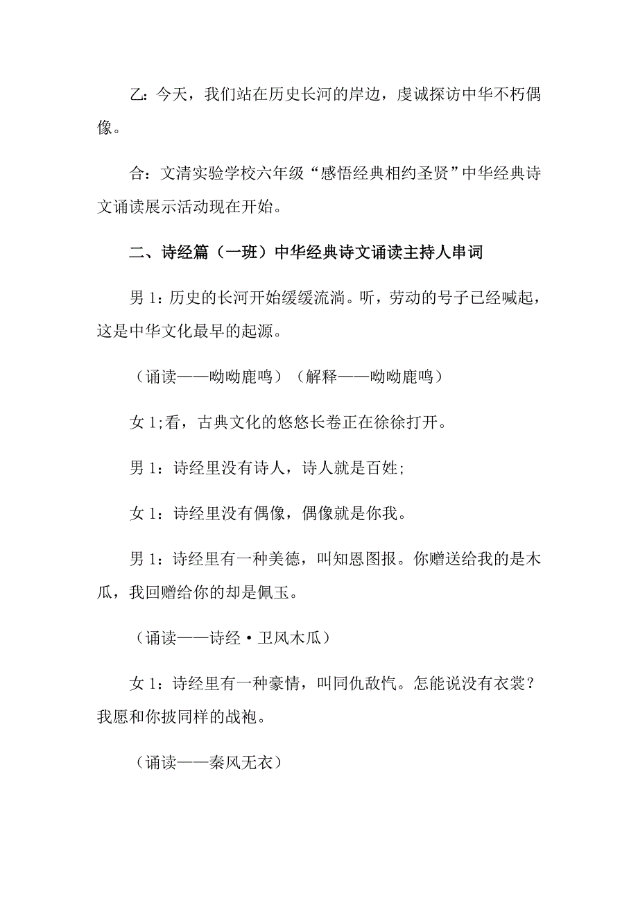 2022年小学诵读比赛主持词_第2页