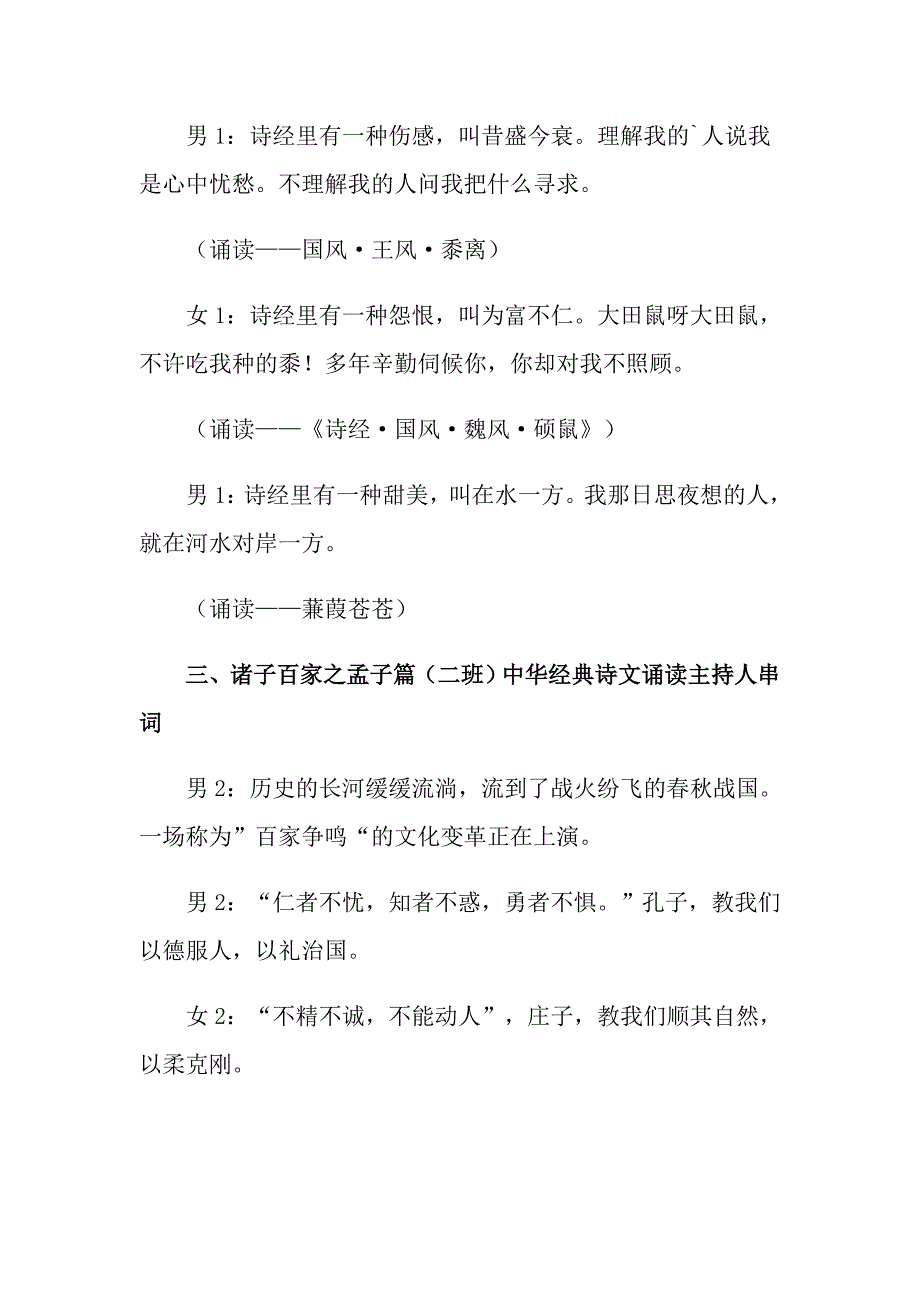 2022年小学诵读比赛主持词_第3页