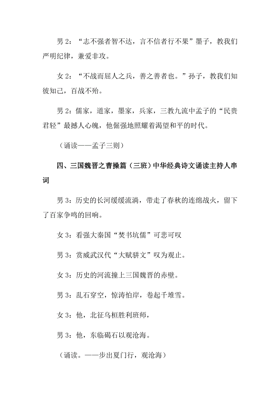 2022年小学诵读比赛主持词_第4页