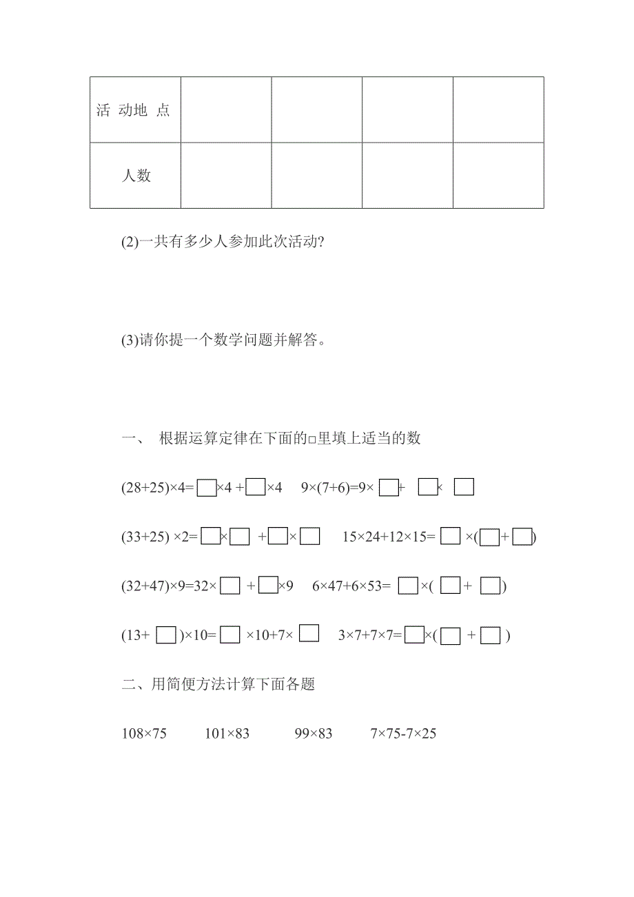 四则运算与运算定律课后练习_第2页