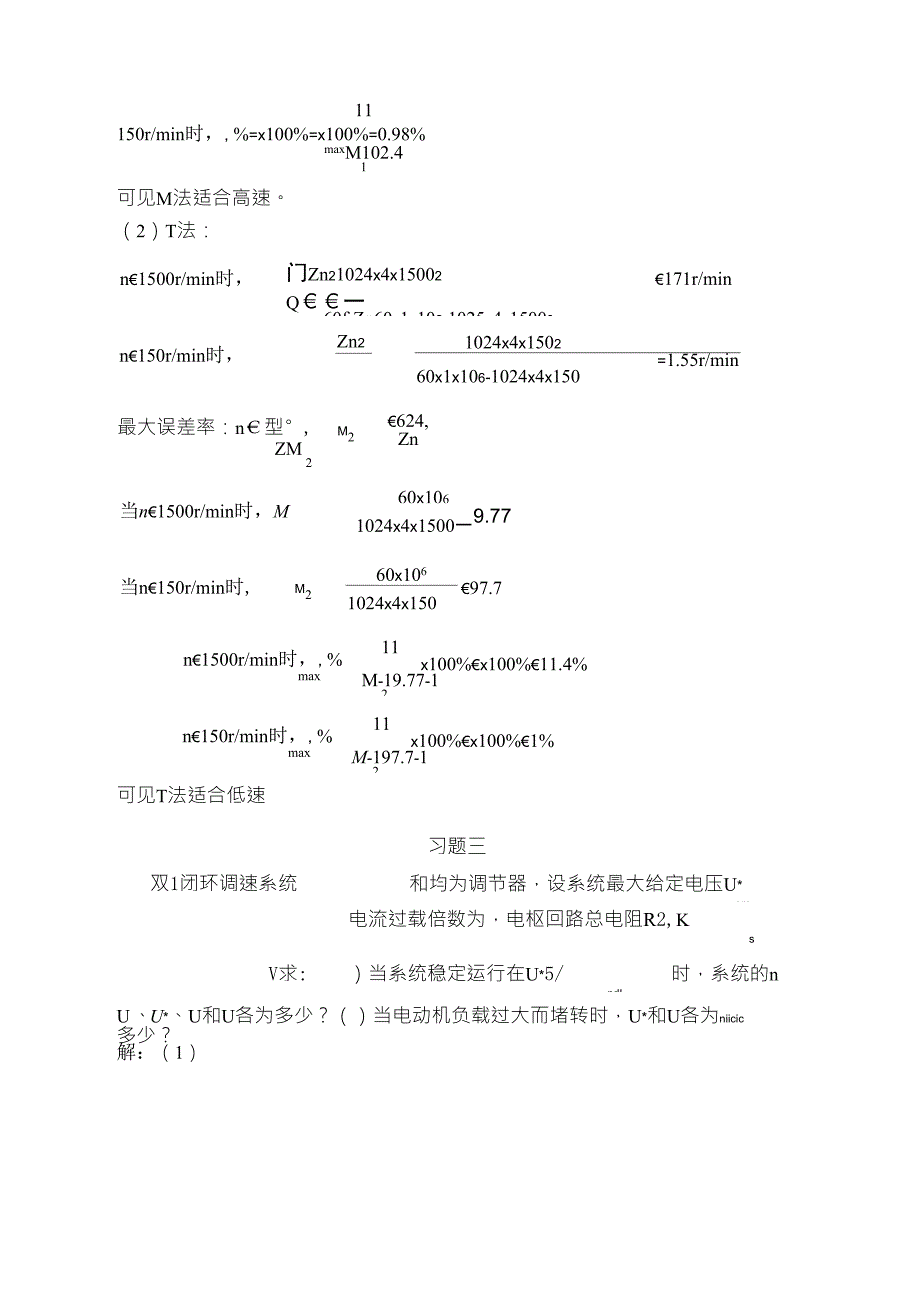 电力拖动自动控制系统课后答案_第5页