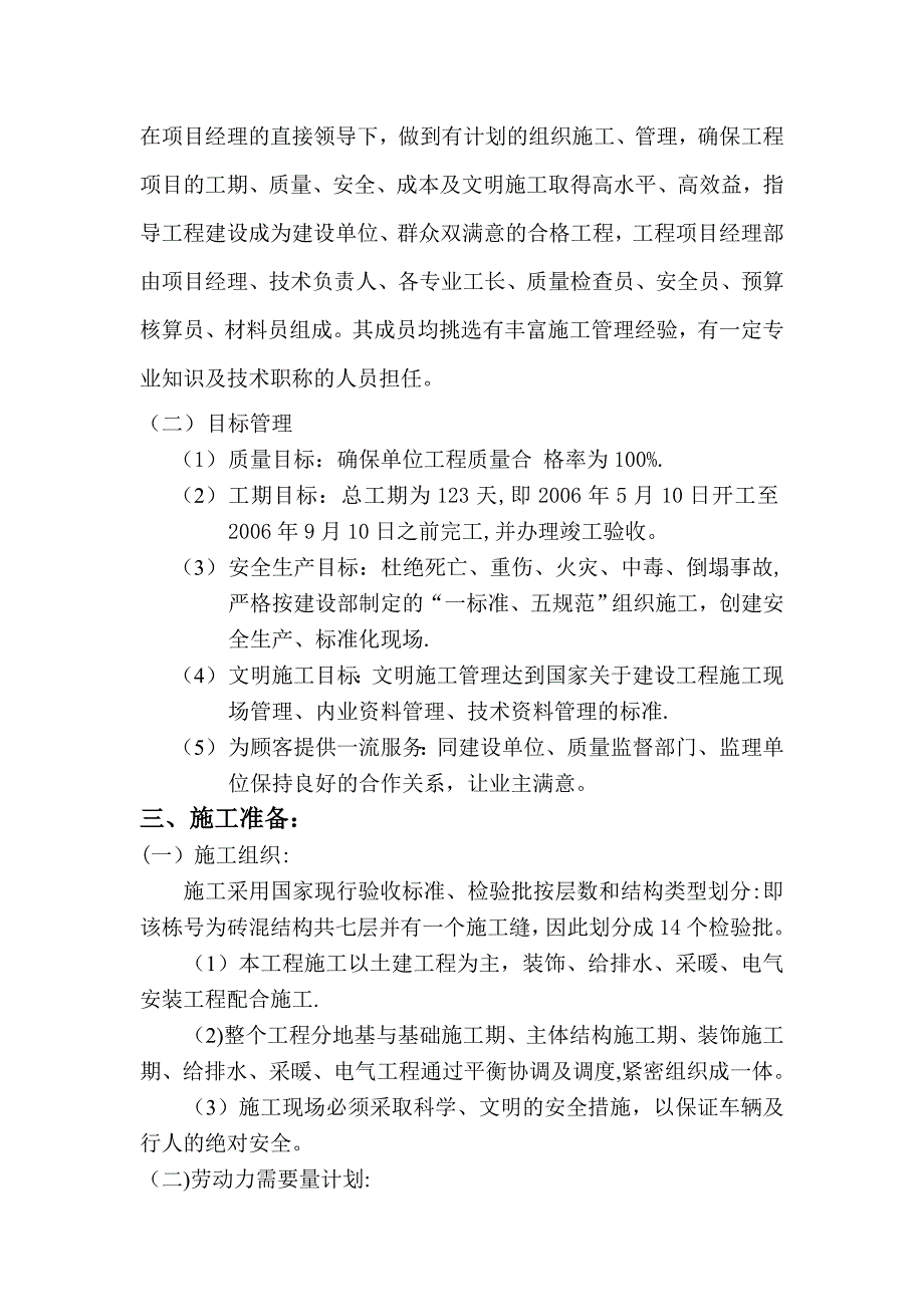 【施工管理】某小区施工组织设计.doc_第4页