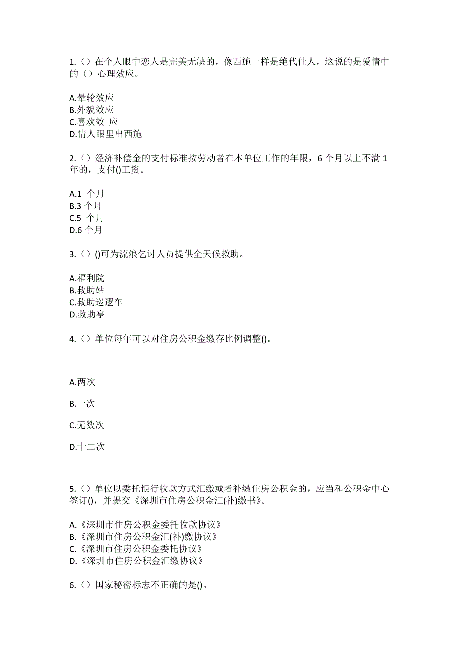 2023年安徽省亳州市利辛县城关镇西城社区工作人员（综合考点共100题）模拟测试练习题含答案_第2页