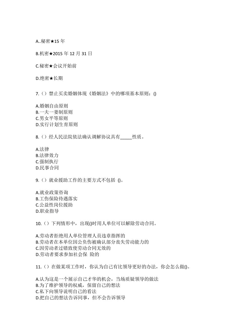 2023年安徽省亳州市利辛县城关镇西城社区工作人员（综合考点共100题）模拟测试练习题含答案_第3页