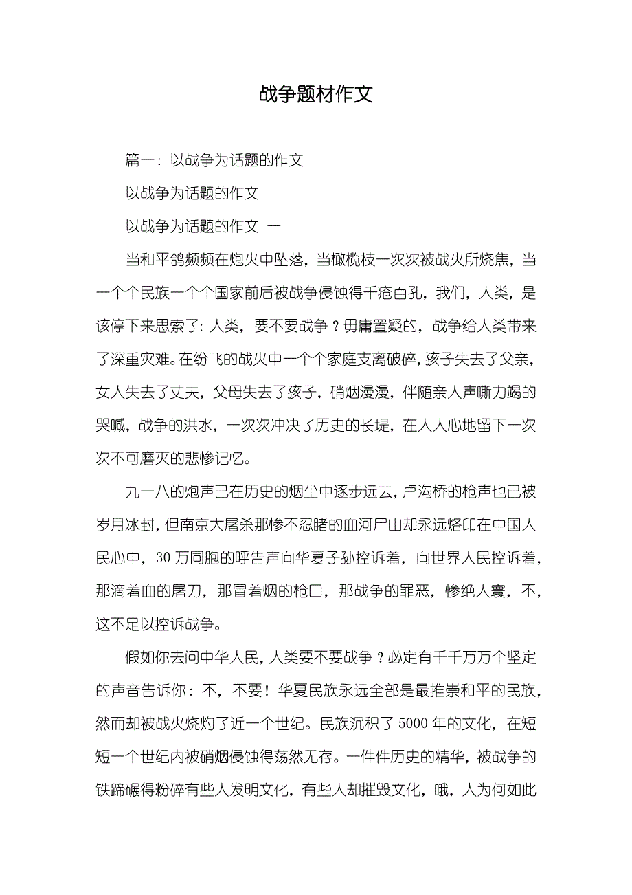 战争题材作文_第1页
