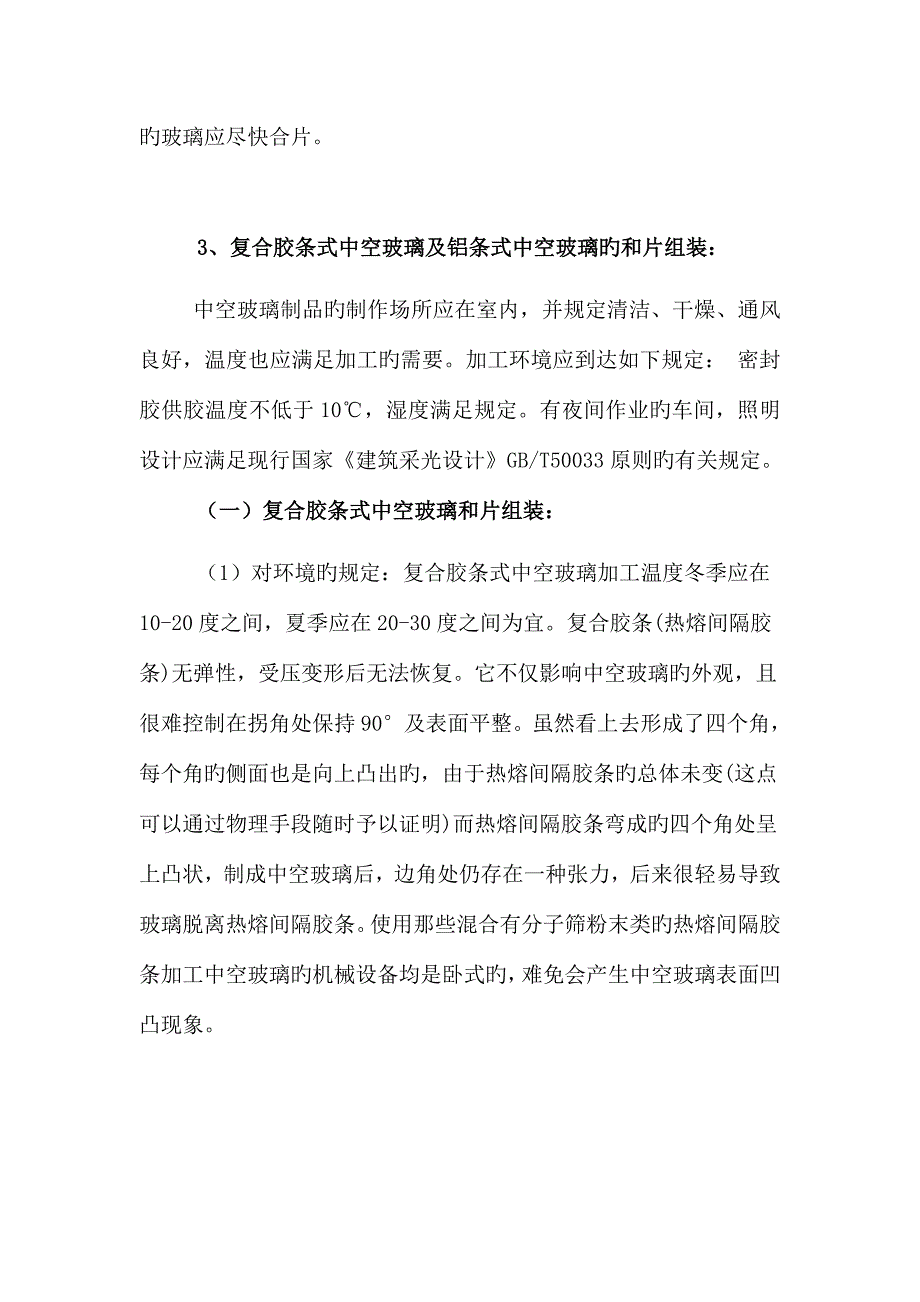 中空玻璃生产工艺流程.docx_第4页