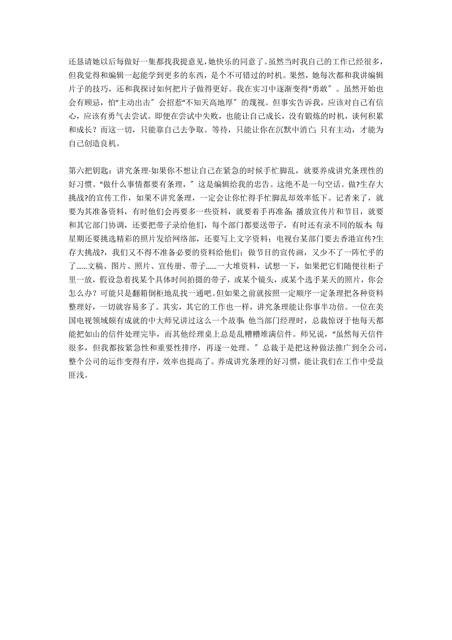 假期大学生电视台实习鉴定_第3页