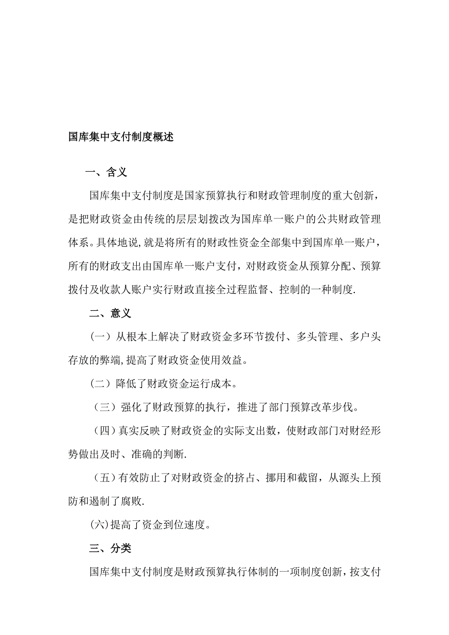 国库集中支付制度概述.doc_第1页