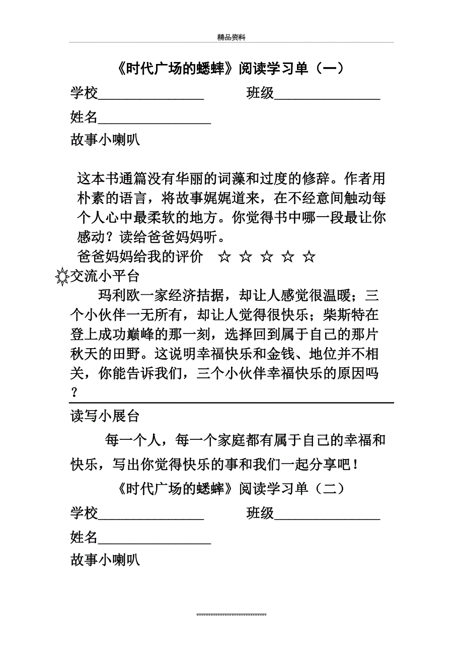 最新时代广场的蟋蟀阅读单14_第2页