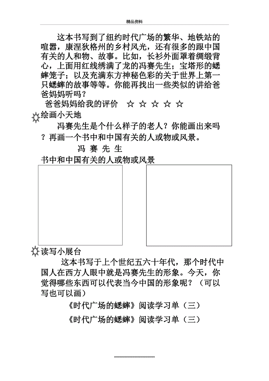 最新时代广场的蟋蟀阅读单14_第3页