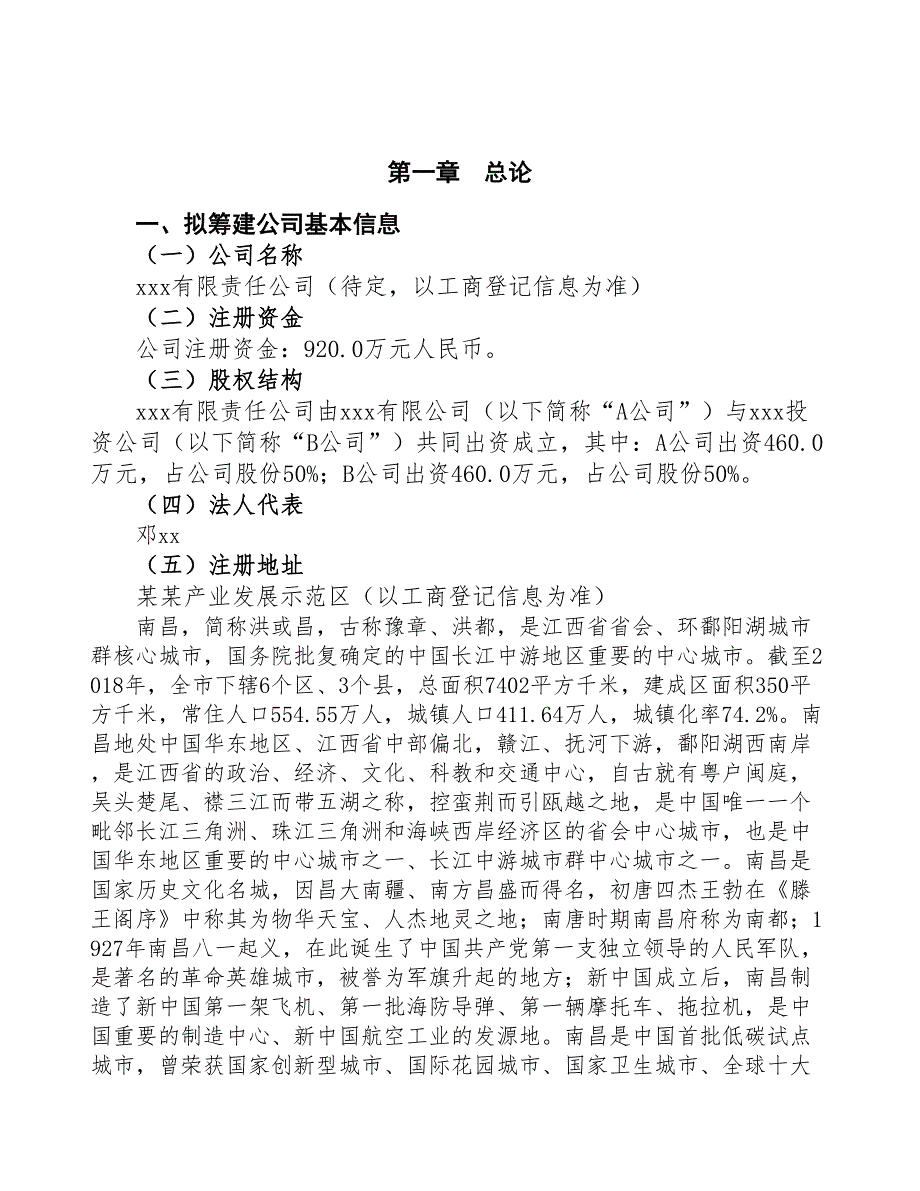 南昌成立离心机生产制造公司可行性报告(DOC 44页)_第3页