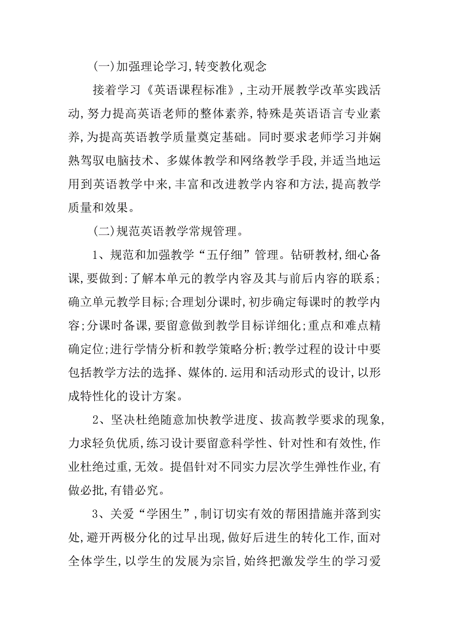 2023年小学英语教研组教学计划_第2页