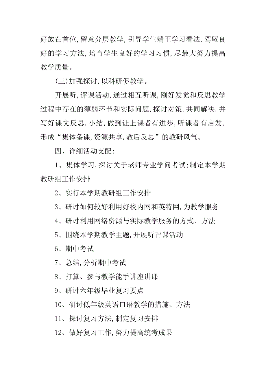 2023年小学英语教研组教学计划_第3页