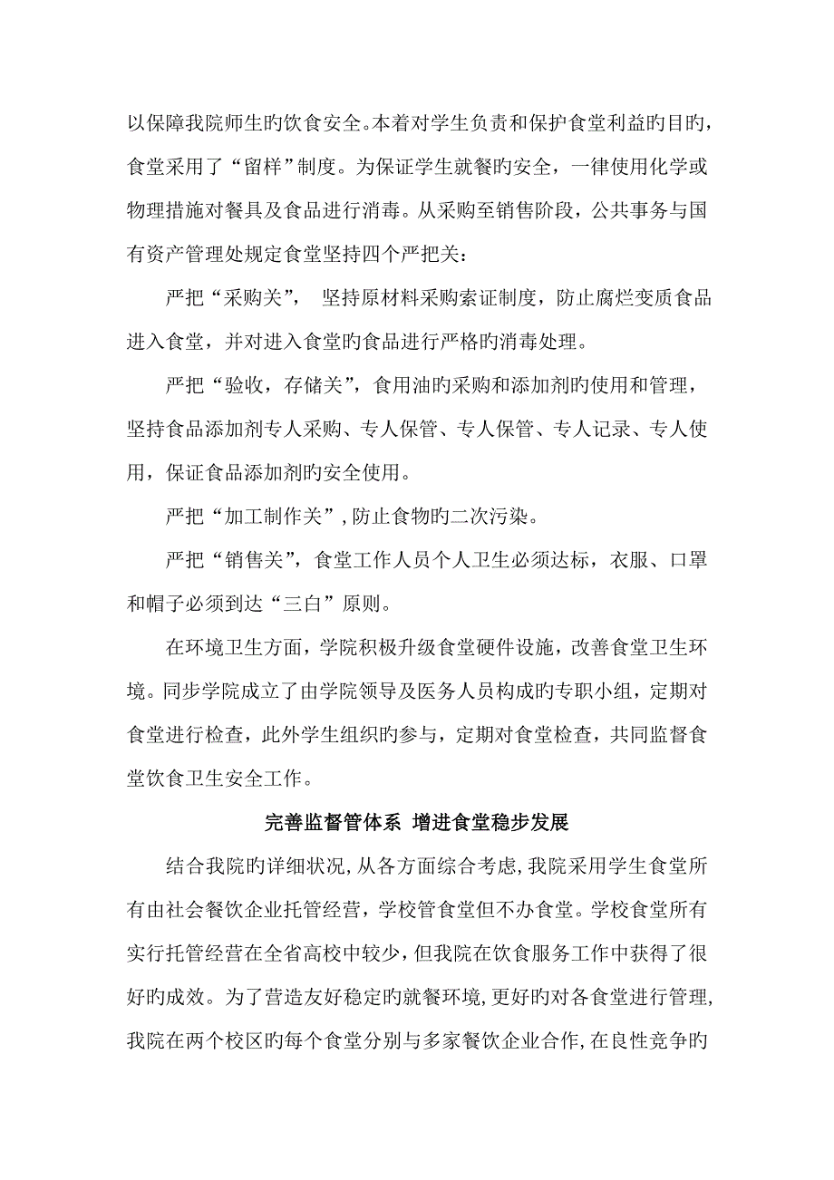 走进校园食堂走进你我生活通讯稿_第3页