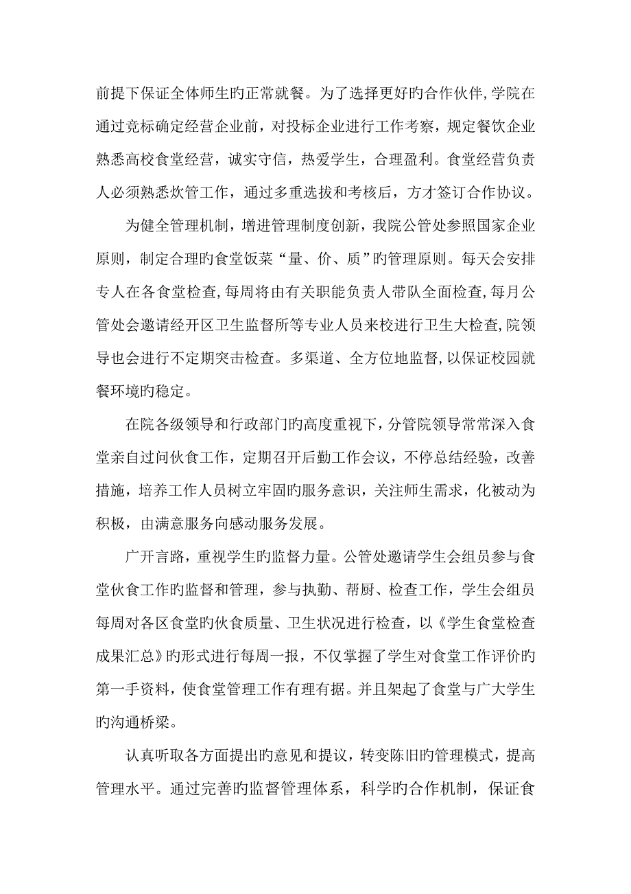 走进校园食堂走进你我生活通讯稿_第4页