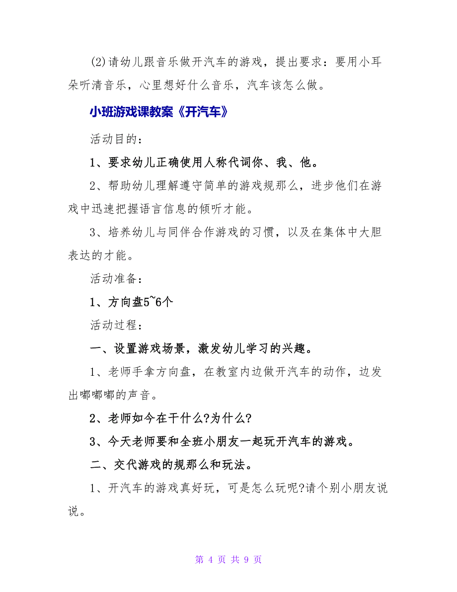 小班游戏活动教案《开汽车》.doc_第4页