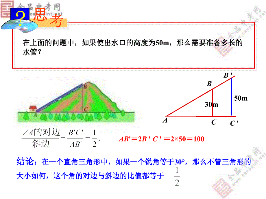 【课件一】281锐角三角函数_第3页