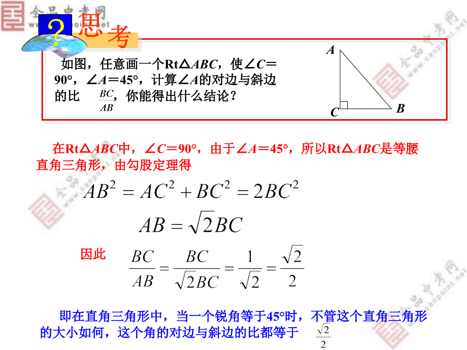 【课件一】281锐角三角函数_第4页