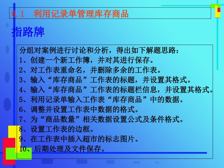 Excel与库存管理如何用excel做库存excel库存表制作教程PPT_第3页