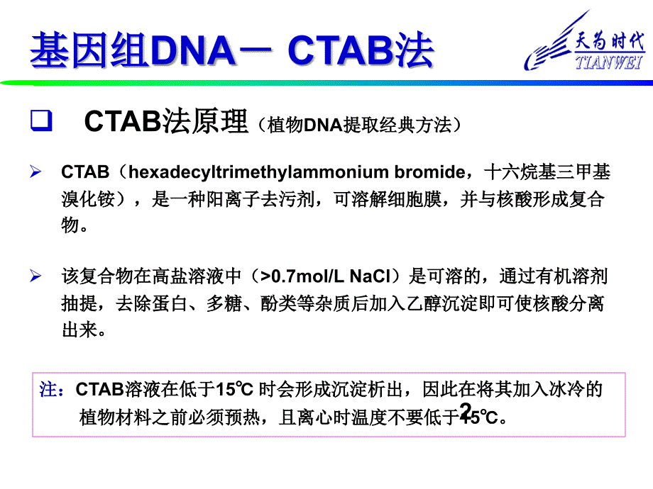 核酸提取及常见问题_第2页